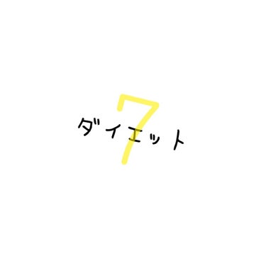 久しぶりの更新します


体重▷55.25㌔

ウエスト▷まだです…あとではかります…

結果…
うーん🤔太ってる…最近体重の変化あまりない
宿題大急ぎでやってダイエットのこと完全に忘れてました💦


