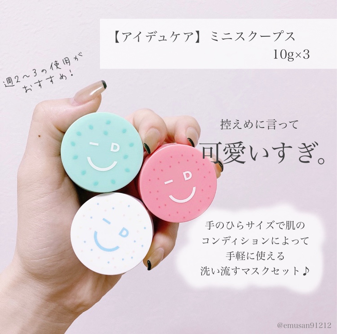  Mini Scoops Wash-Off Mask Set/I DEW CARE/スキンケアキットを使ったクチコミ（2枚目）