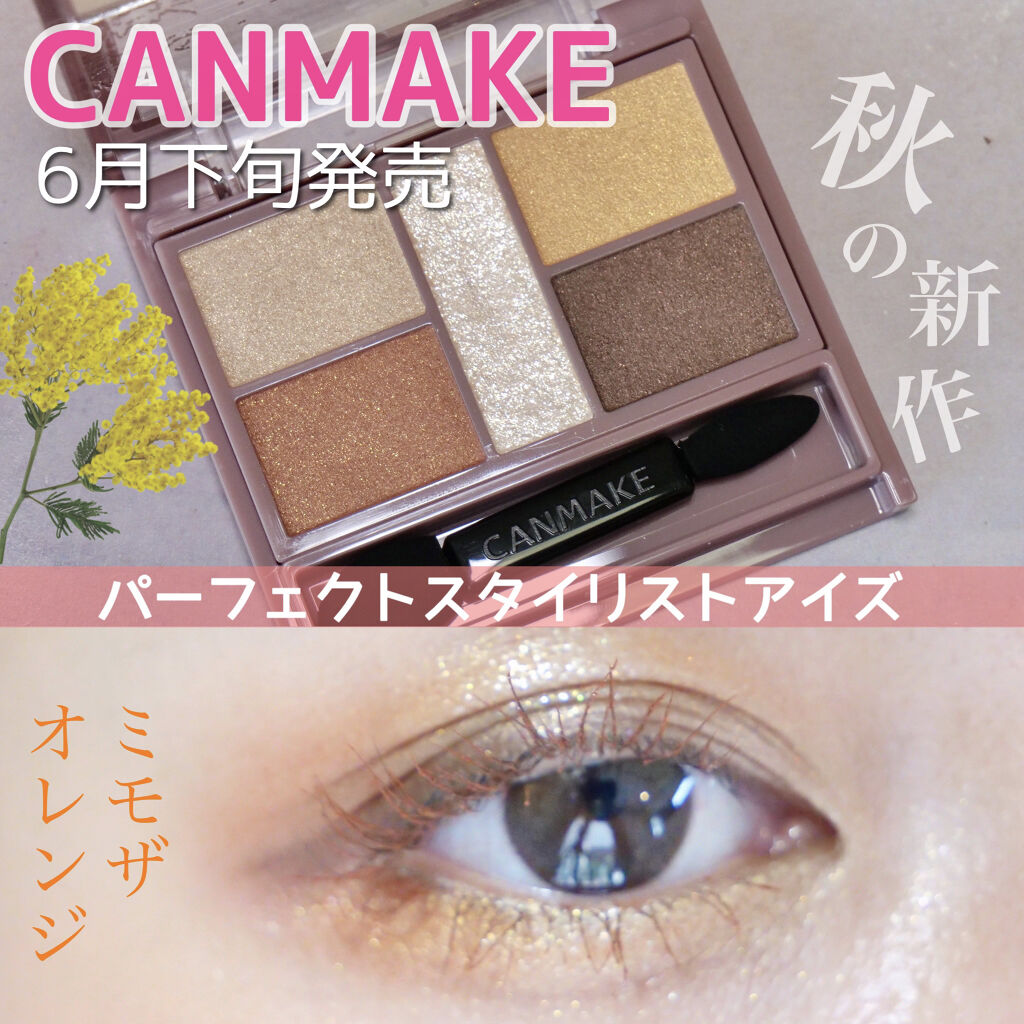 パーフェクトスタイリストアイズ/キャンメイク/アイシャドウパレットを使ったクチコミ（1枚目）