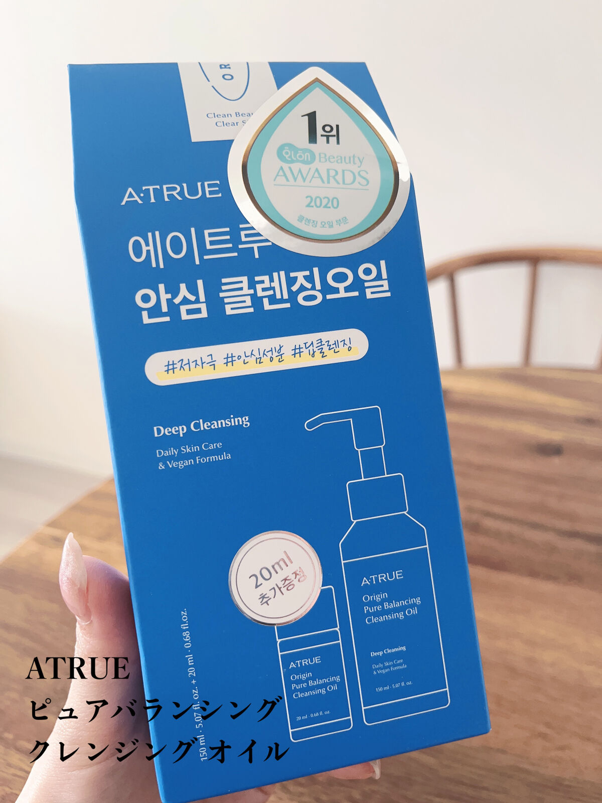 ピュアバランシングクレンジング オイル/ATRUE/オイルクレンジングを使ったクチコミ（2枚目）