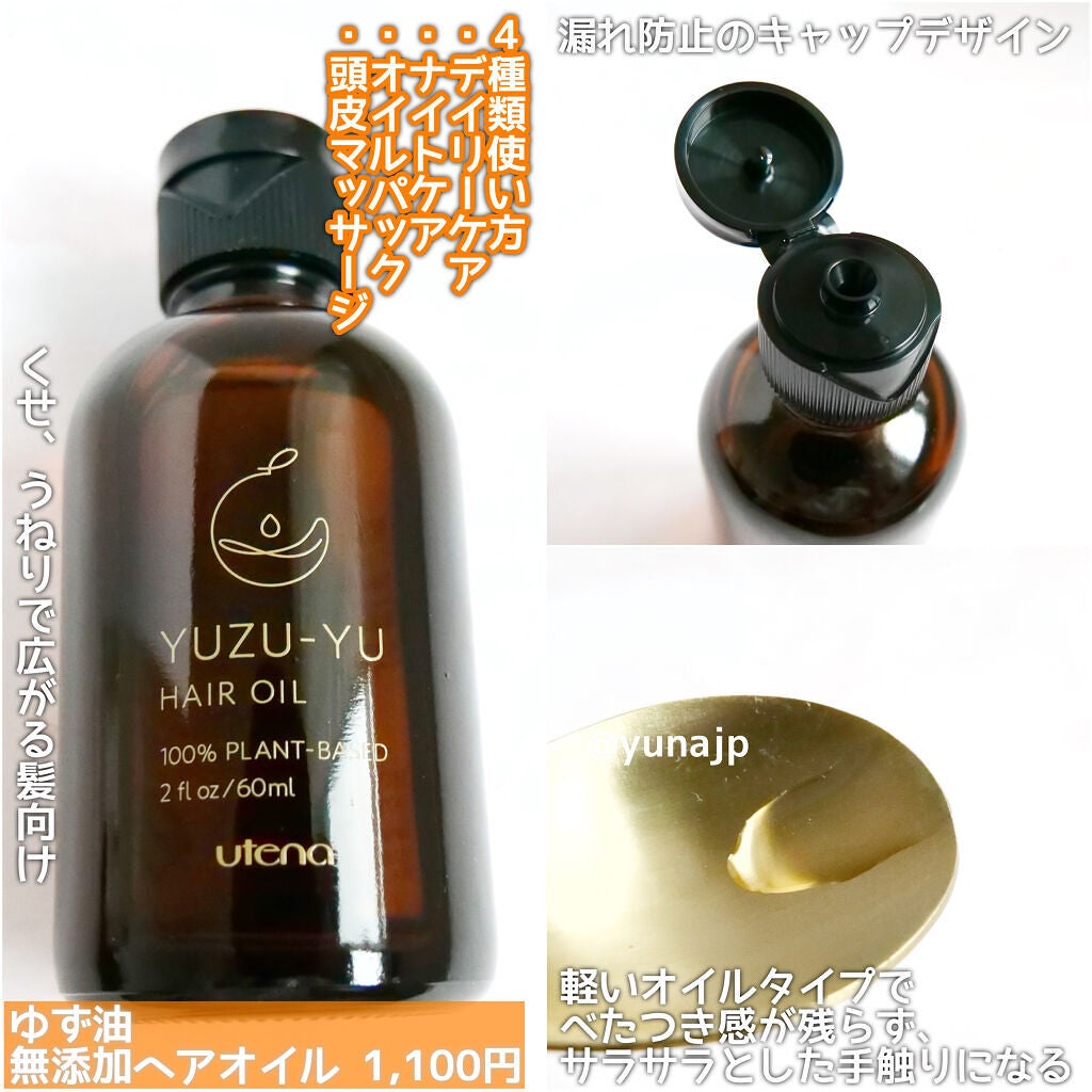 ヘアオイル/ゆず油/ヘアオイルを使ったクチコミ(2枚目)