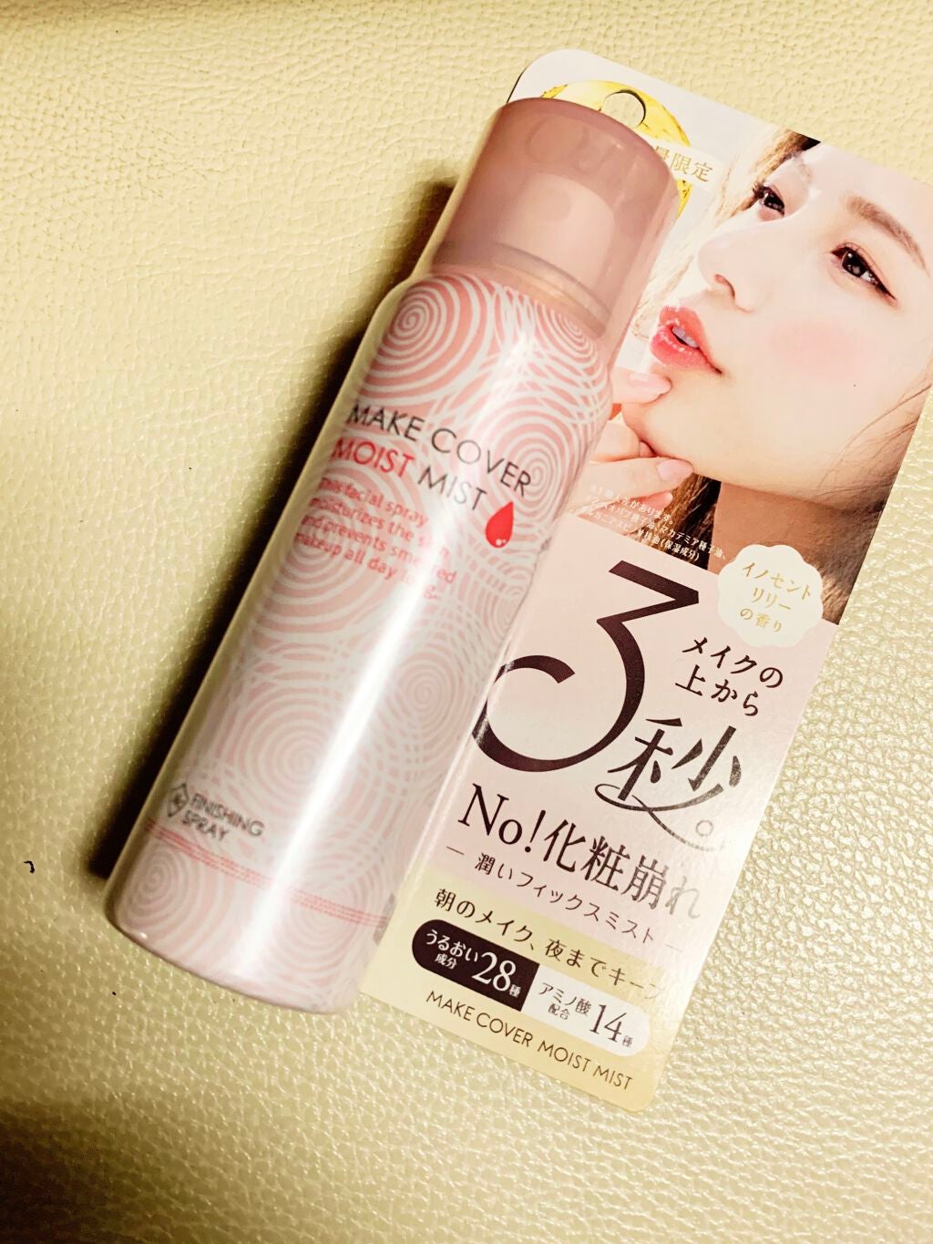 うるおいミスト/MAKE COVER/ミスト状化粧水を使ったクチコミ(8枚目)