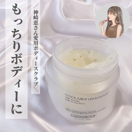 ジョヴァンニ ソルト ボディスクラブ クールミント/giovanni/ボディスクラブを使ったクチコミ(1枚目)