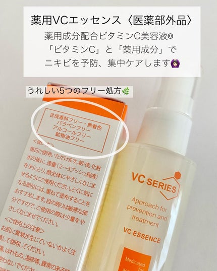 薬用VCエッセンス/VCシリーズ/美容液を使ったクチコミ(2枚目)
