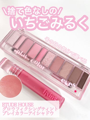 今回はETUDEプレイカラー アイシャドウクールバレリーナとを紹介していきます！

まずこちらの商品の説明をしていきます！
【値段】
プレイカラー アイシャドウ→￥2750


☆ポイント☆（プレイカラ