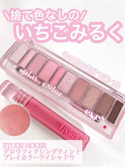 プレイカラー アイシャドウ/ETUDE/アイシャドウパレットを使ったクチコミ(1枚目)