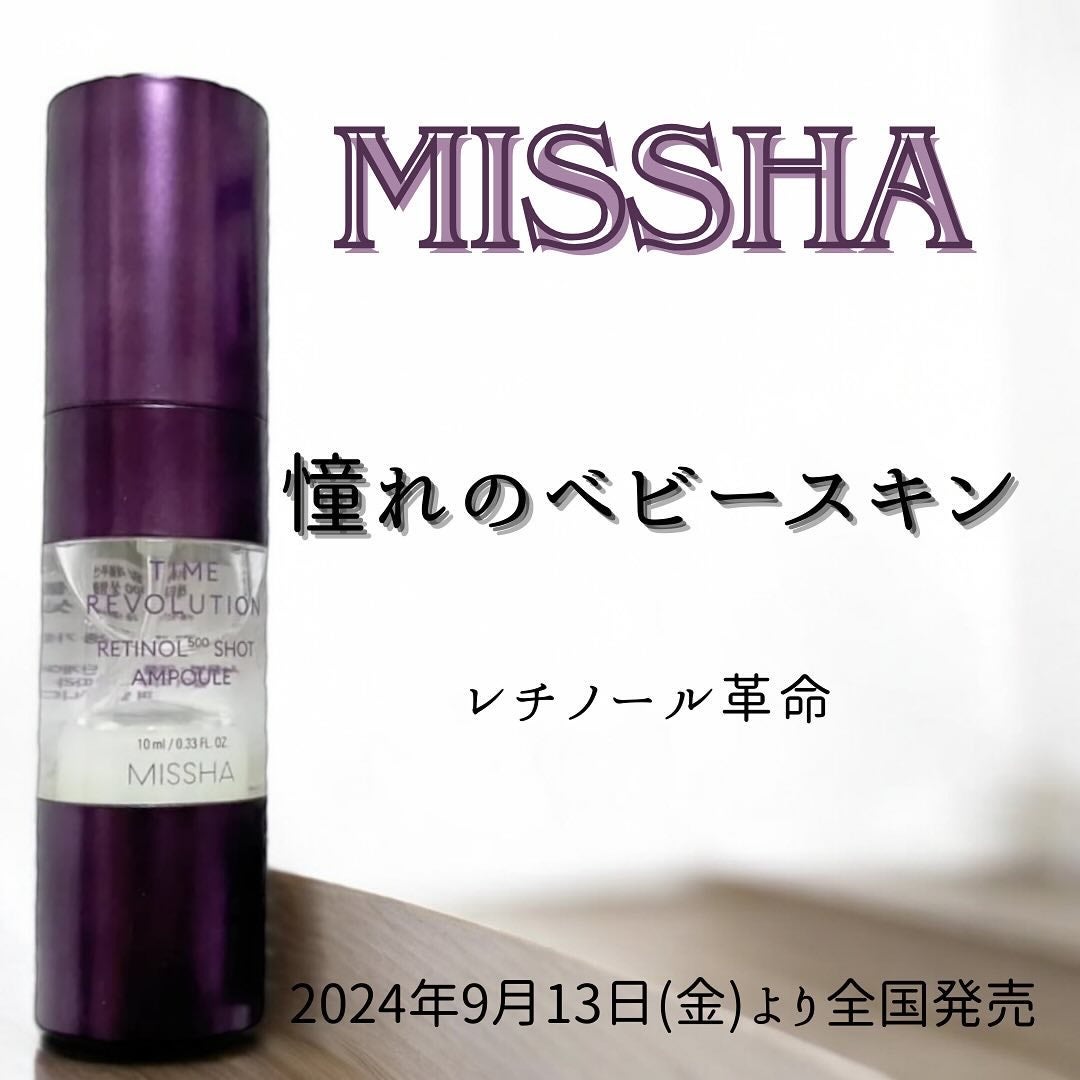 ミシャ タイムレボリューション レチ500ショット美容液/MISSHA/美容液を使ったクチコミ(1枚目)