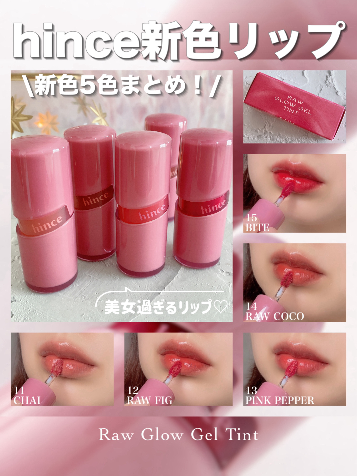 hince ロウグロウ ジェルティント ロウグロウジェルティント | hince