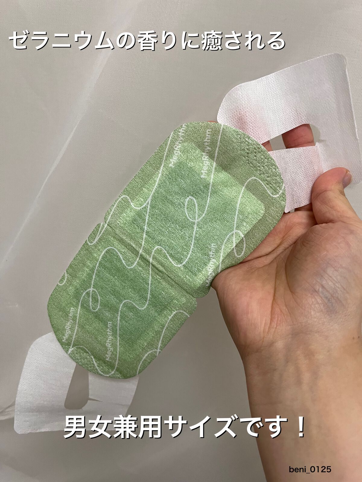 めぐりズム 蒸気でホットアイマスク 無香料/めぐりズム/ホットアイマスクを使ったクチコミ（3枚目）