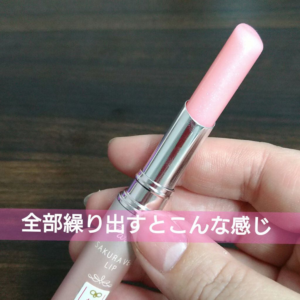 サクラヴェールリップ/パラドゥ/リップクリームを使ったクチコミ(2枚目)