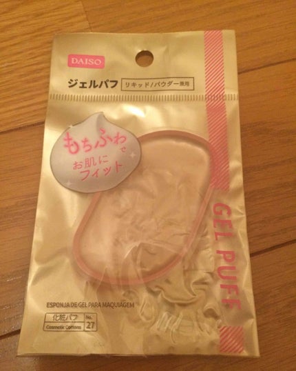 ジェルパフ/DAISO/パフ・スポンジを使ったクチコミ(1枚目)