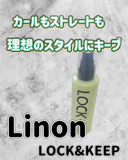 Linon ロックオイル ライト/Linon/ヘアオイルを使ったクチコミ(1枚目)