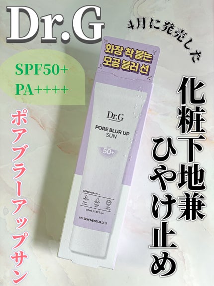 ポアブラーアップサン/Dr.G/日焼け止めクリームを使ったクチコミ(1枚目)
