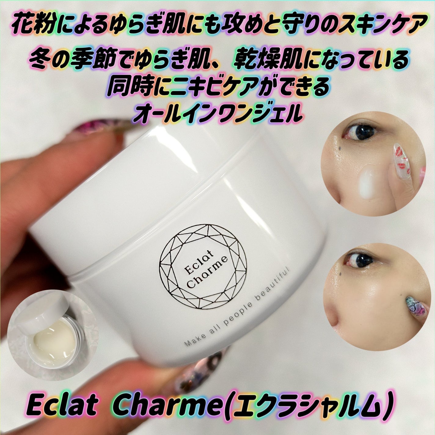 EclatCharme(エクラシャルム)/FABIUS/オールインワン化粧品を使ったクチコミ(1枚目)