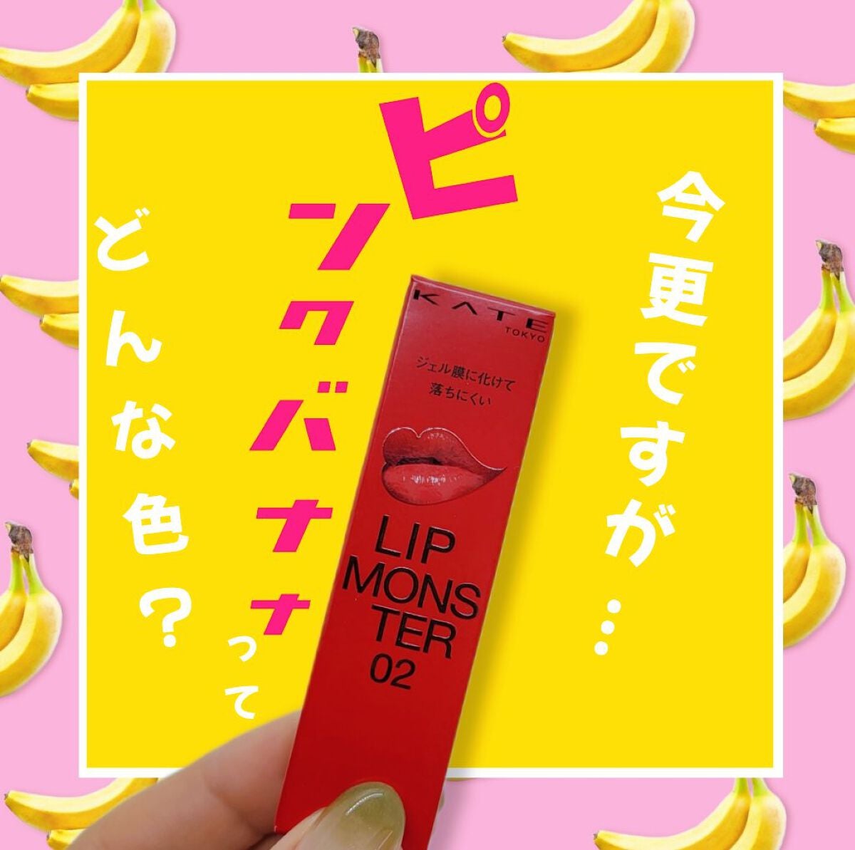 ケイト リップモンスター/KATE/口紅を使ったクチコミ(1枚目)