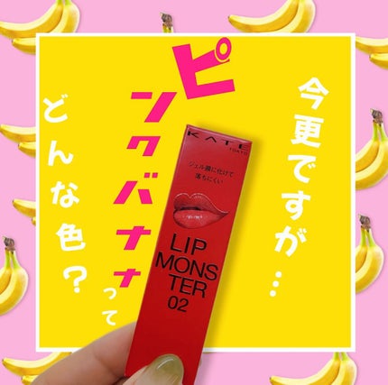 ケイト リップモンスター/KATE/口紅を使ったクチコミ(1枚目)