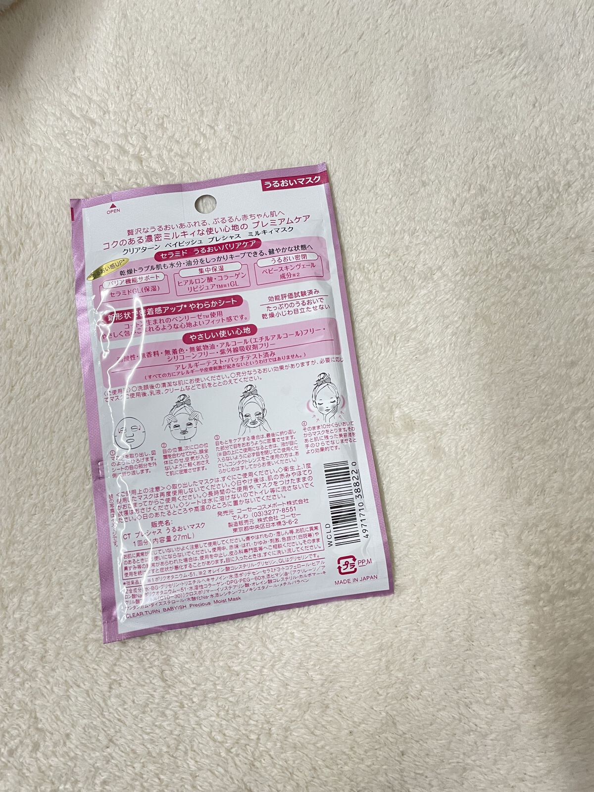 クリアターン ベイビッシュ うるおいマスク 7回分/クリアターン/シートマスク・パックを使ったクチコミ（2枚目）