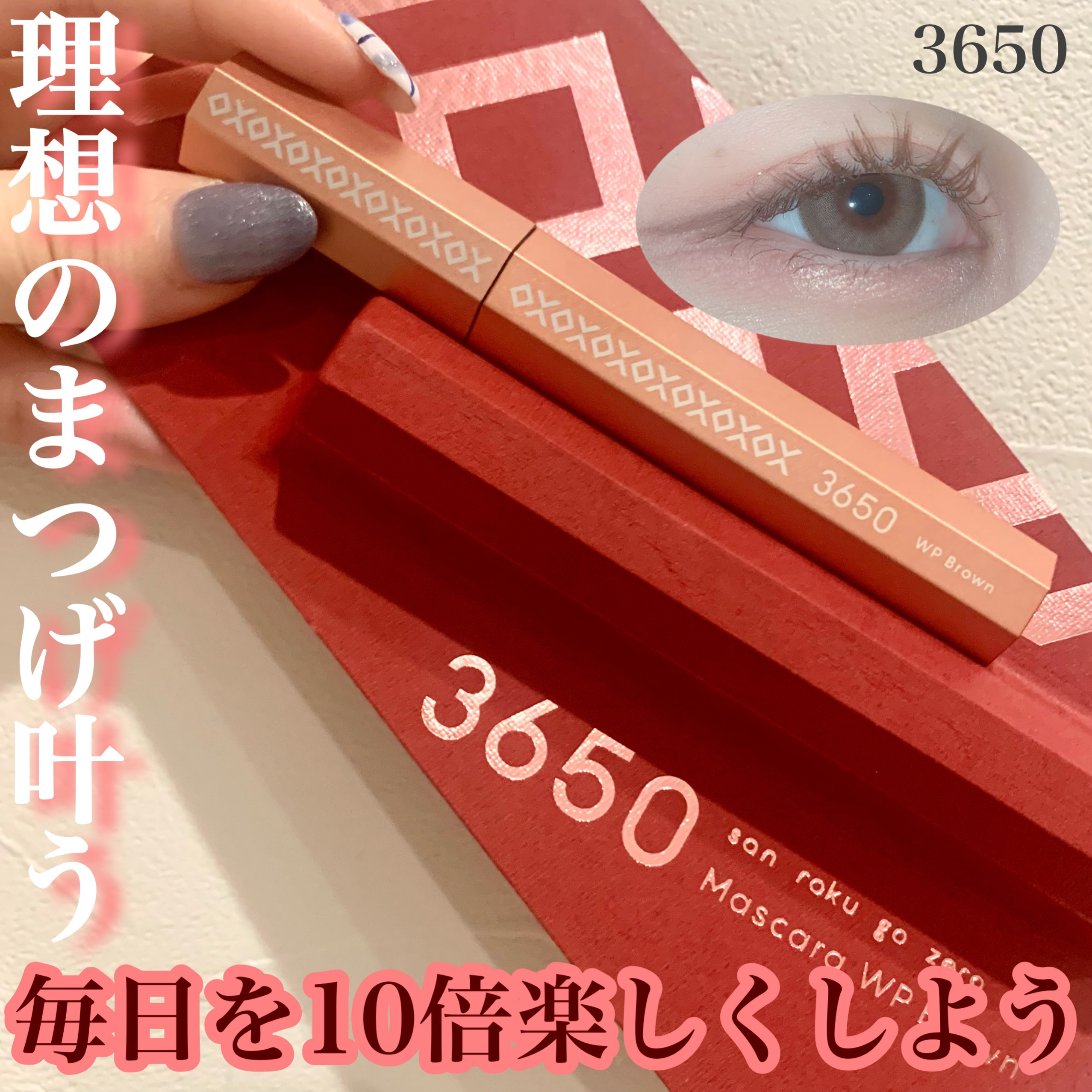 マスカラ WP/3650/マスカラを使ったクチコミ（1枚目）