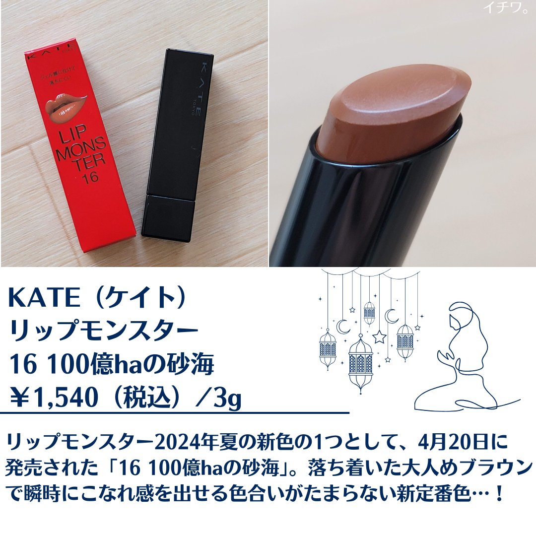 ケイト リップモンスター/KATE/口紅を使ったクチコミ（2枚目）