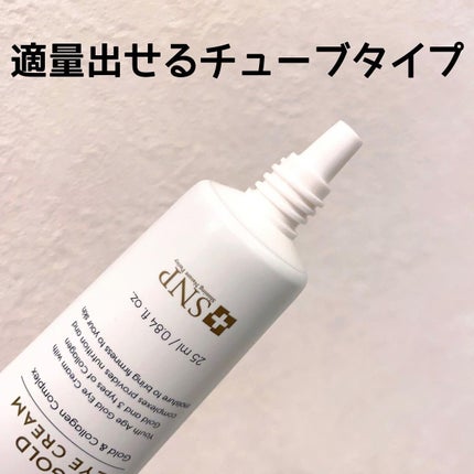 ユースエイジゴールドアイクリーム/SNP/アイケア・アイクリームを使ったクチコミ(2枚目)