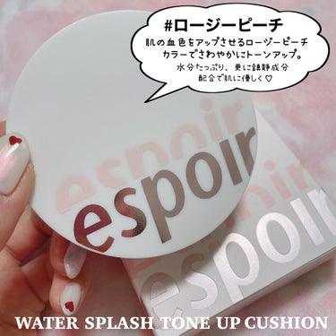 時空の歪み🌓韓国コスメ/中国コスメ on LIPS 「espoir[WATERSPLASHTONEUPCUSHION..」（2枚目）