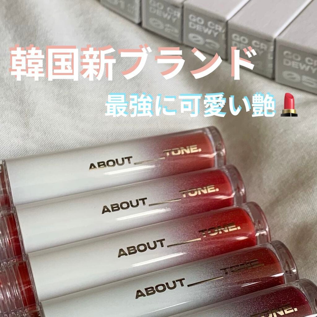 GO CRAZY DEWY LIPS/ABOUT TONE/リップグロスを使ったクチコミ(1枚目)