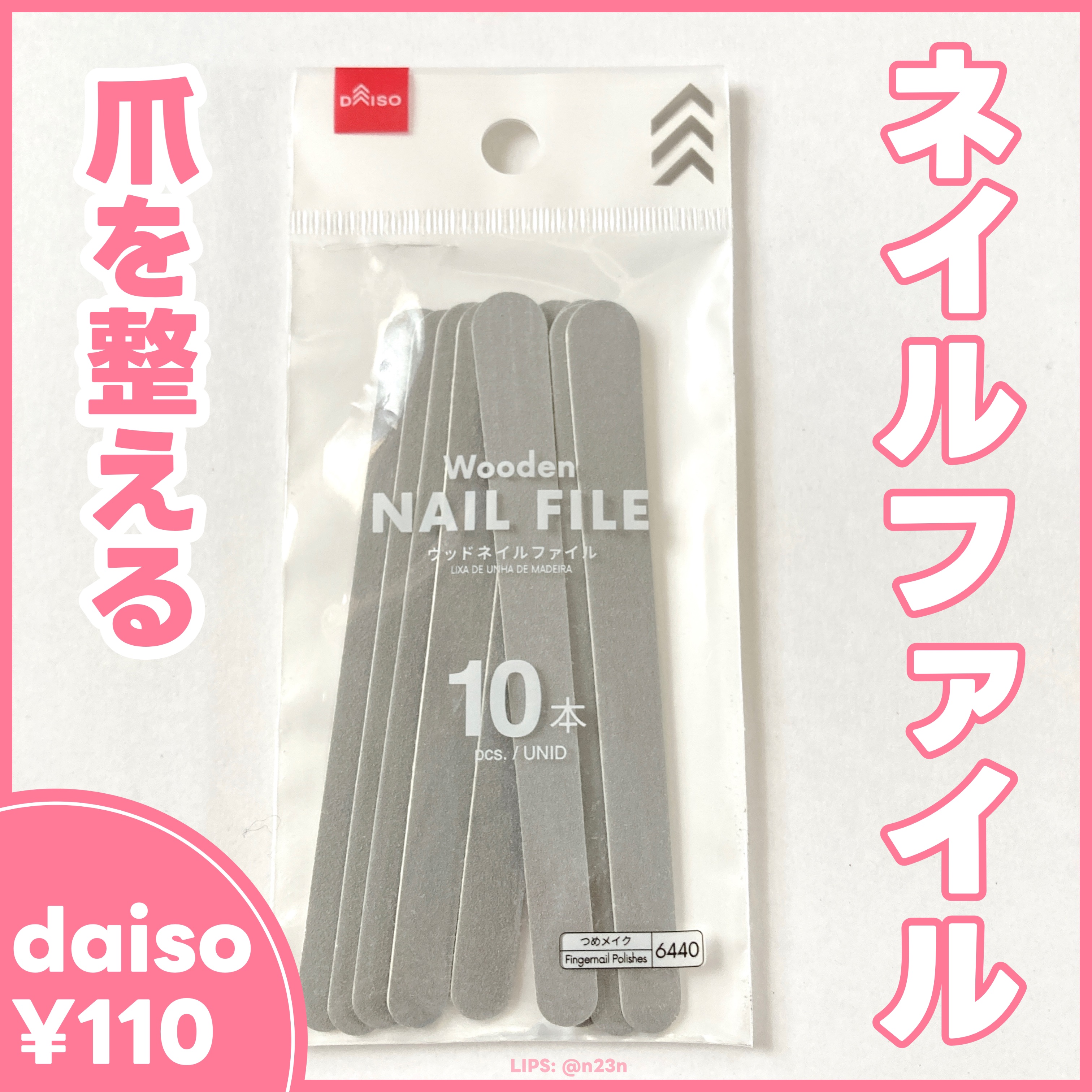 つめやすり/DAISO/ネイル用品を使ったクチコミ（1枚目）