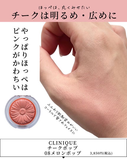 チーク ポップ/CLINIQUE/パウダーチークを使ったクチコミ(5枚目)