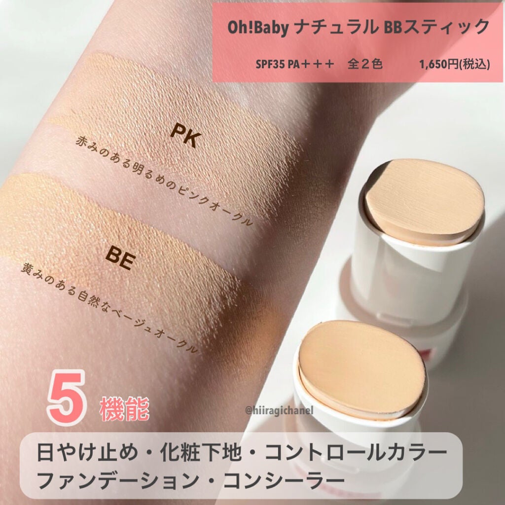 Oh!Baby ナチュラル BBスティック/ハウス オブ ローゼ/BBクリームを使ったクチコミ(3枚目)