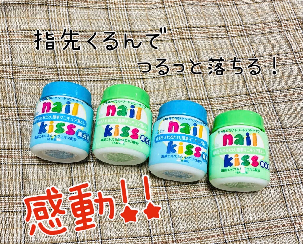 エルファー ネイルキッスC/DAISO/除光液を使ったクチコミ(1枚目)