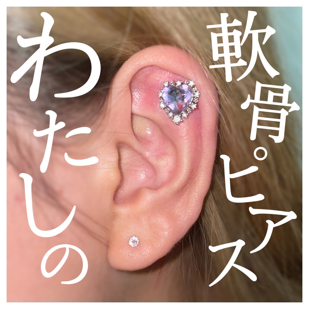 プラスジェル 消毒液 Jps ジェーピーエス の口コミ わたしの軟骨ピアス わたしは左耳に１ By えむちゃん 𓍯 Lips
