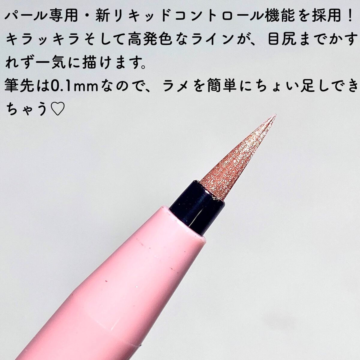 プライムリキッドアイライナー リッチジュエル/ヒロインメイク/リキッドアイライナーを使ったクチコミ(3枚目)