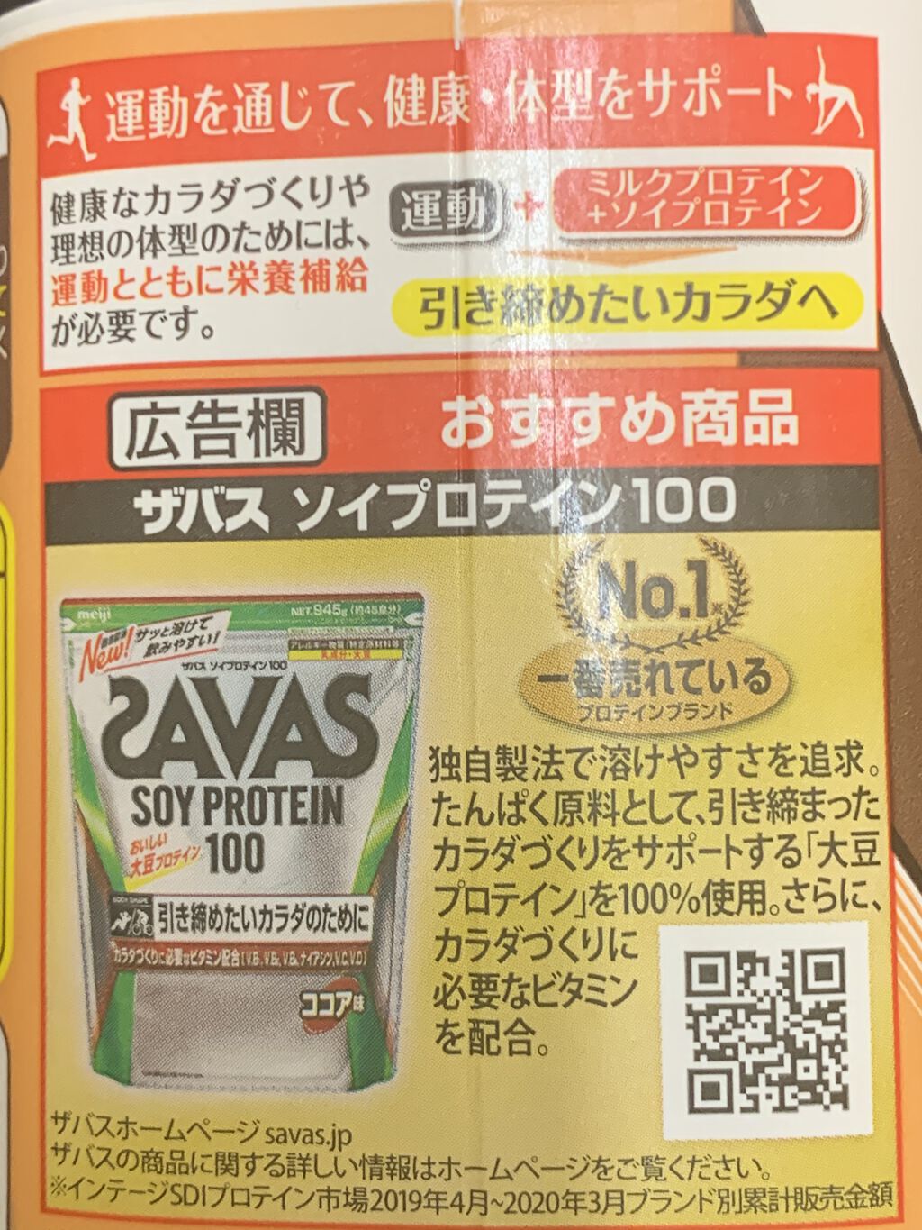 ザバス SAVAS MILK PROTEIN 脂肪0 +SOY カフェラテ風味のクチコミ「私は、このような？

#プロテインドリンク 知らなくて


セブンのクーポン来てたから

店員.....」（2枚目）