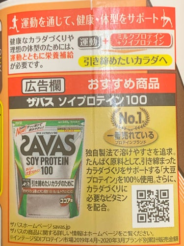 SAVAS MILK PROTEIN 脂肪0 +SOY カフェラテ風味/ザバス/ドリンクを使ったクチコミ（2枚目）