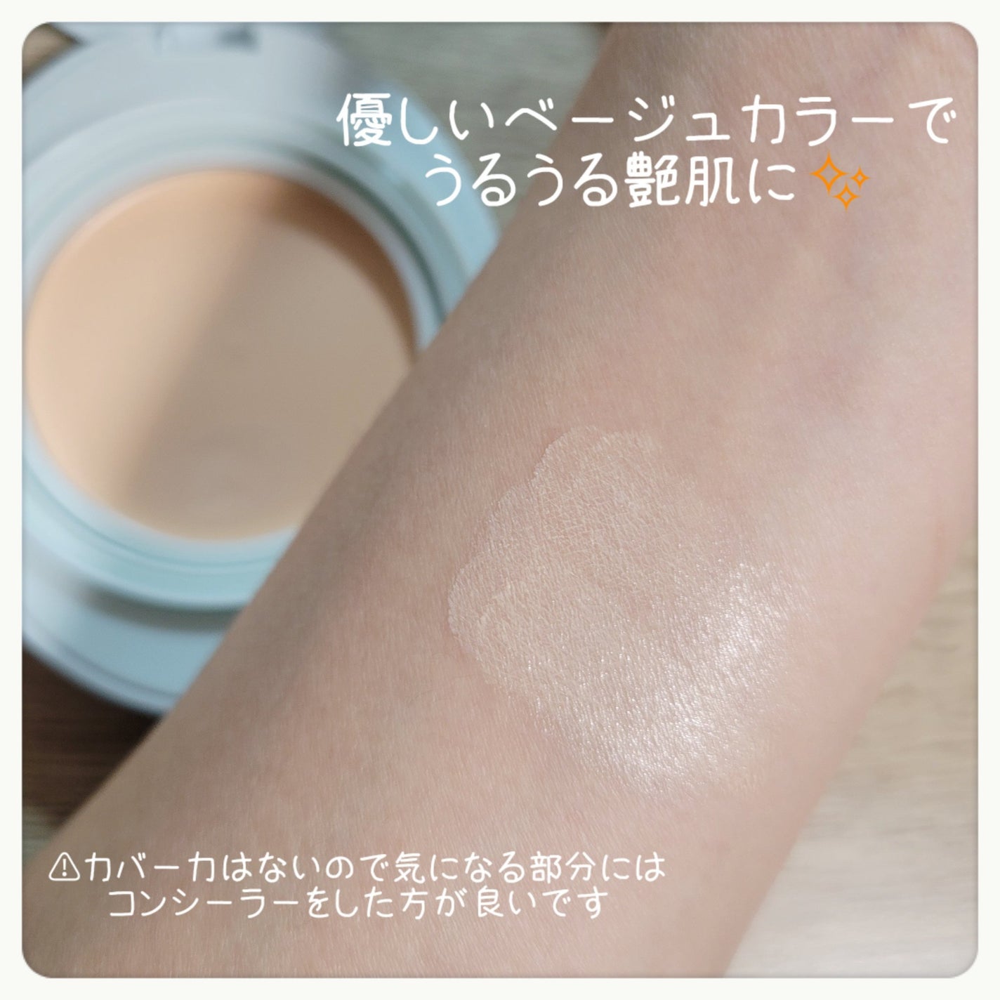 ベージュサンバーム/wooliliwoo/化粧下地を使ったクチコミ(3枚目)