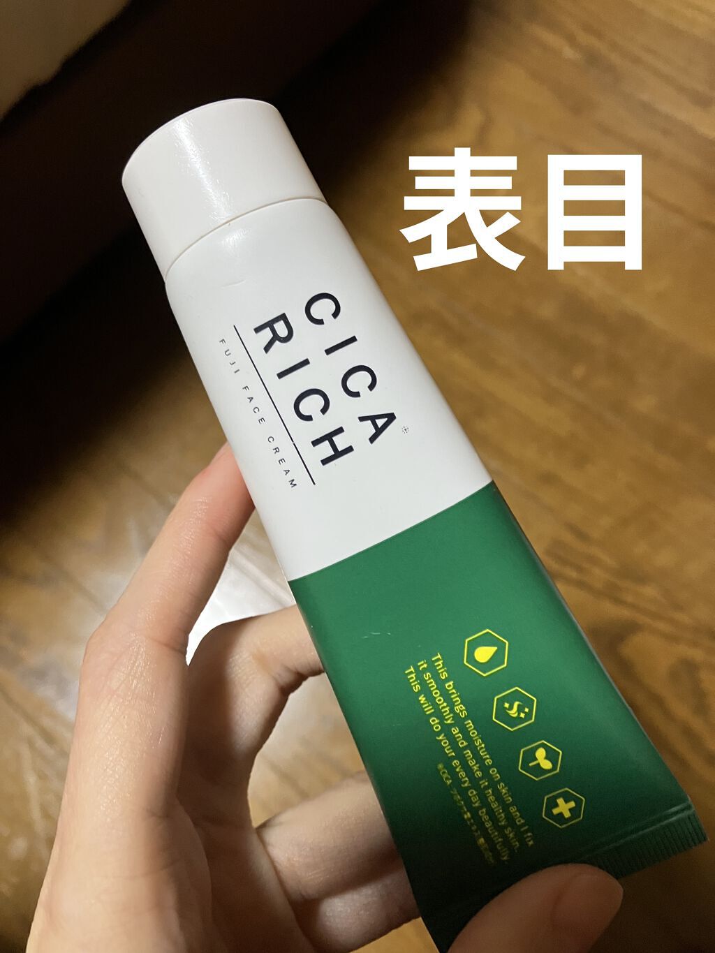 CICA RICH FUJI FACE CREAM/フジ/フェイスクリームを使ったクチコミ（2枚目）