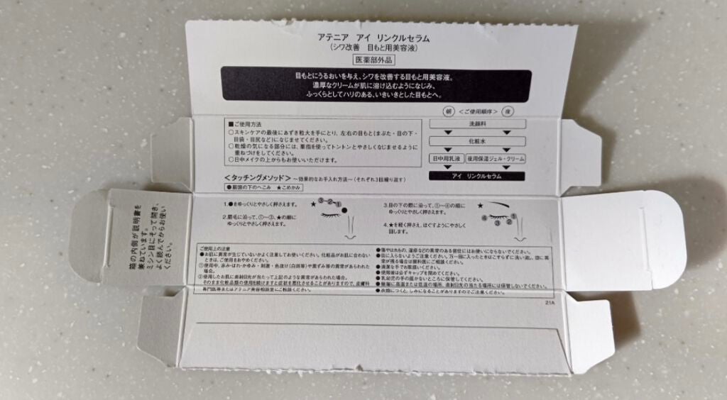 アイ リンクルセラム/アテニア/アイケア・アイクリームを使ったクチコミ(3枚目)