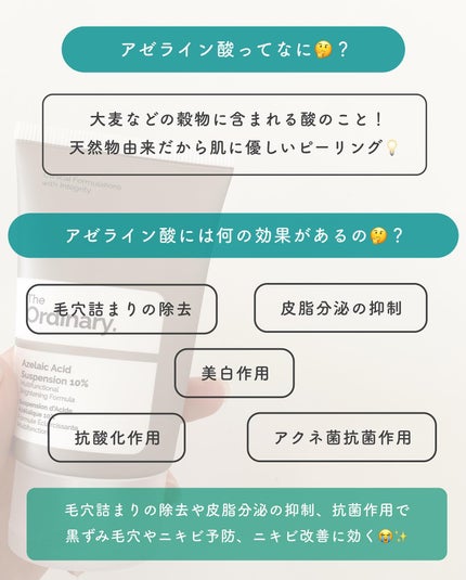 Azelaic Acid Suspension 10%/The Ordinary/美容液を使ったクチコミ(3枚目)