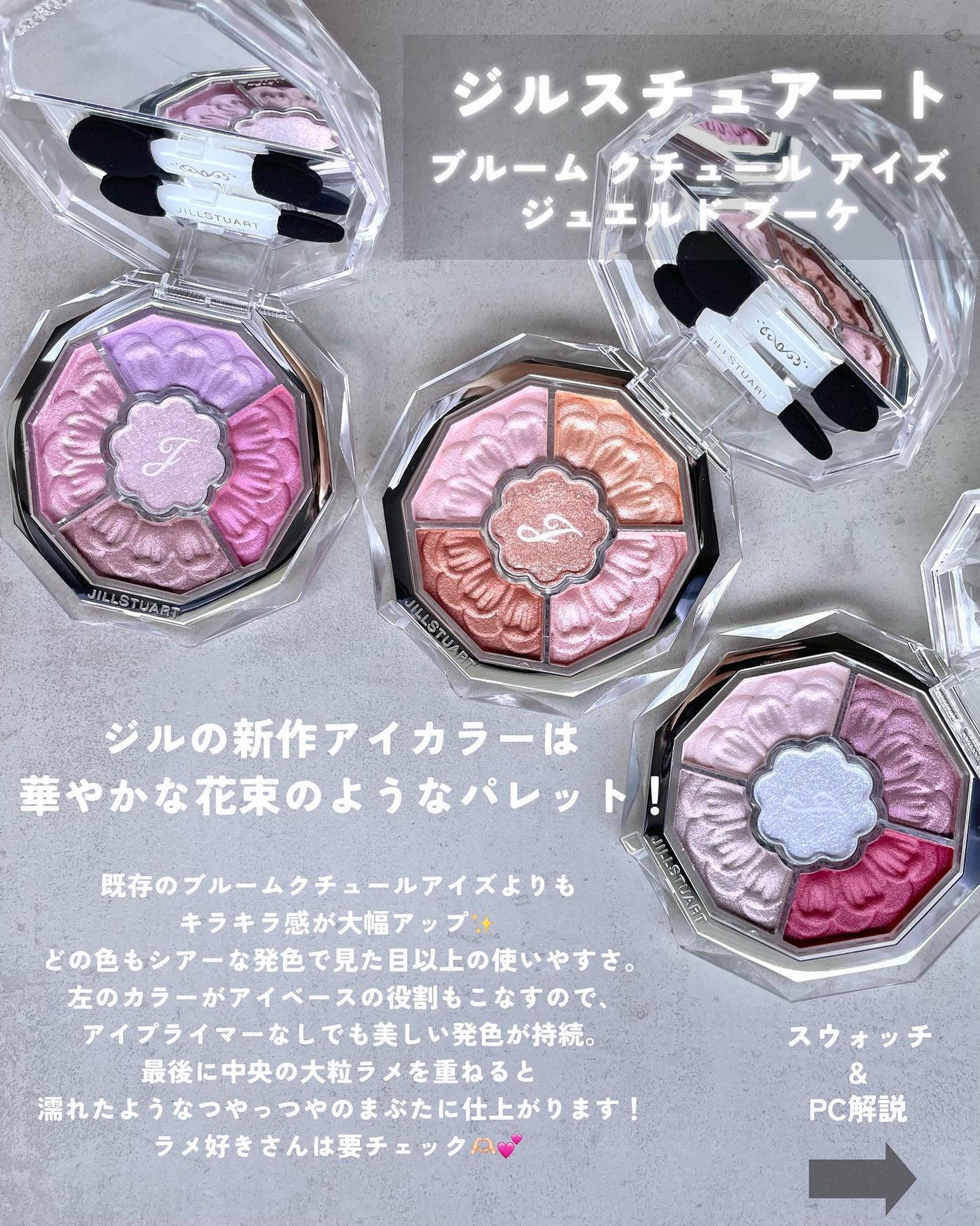 ジルスチュアート ブルームクチュール アイズ ジュエルドブーケ/JILL STUART/アイシャドウパレットを使ったクチコミ(2枚目)