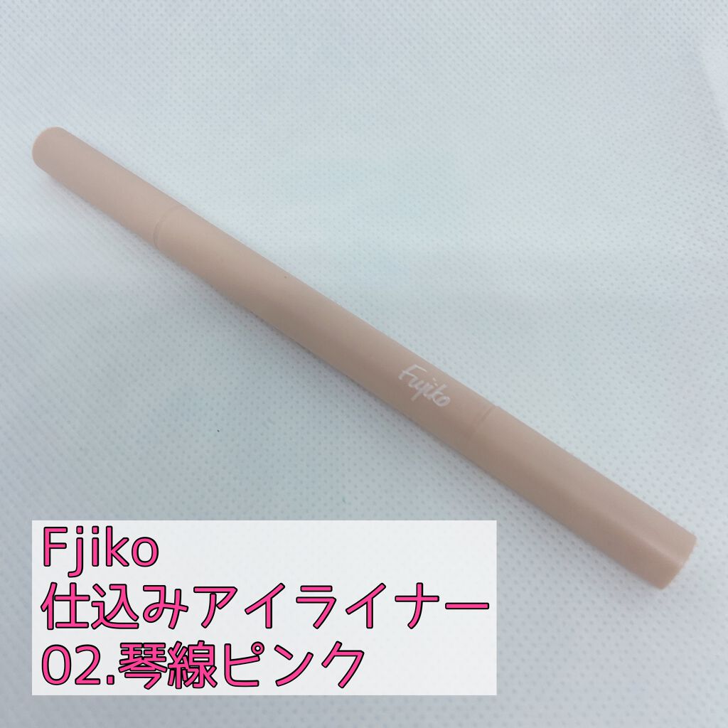 仕込みアイライナー /Fujiko/リキッドアイライナーを使ったクチコミ(2枚目)