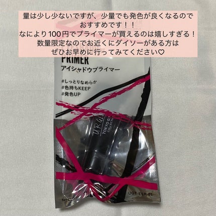 UR GLAM EYESHADOW PRIMER/U R GLAM/アイシャドウベースを使ったクチコミ(5枚目)