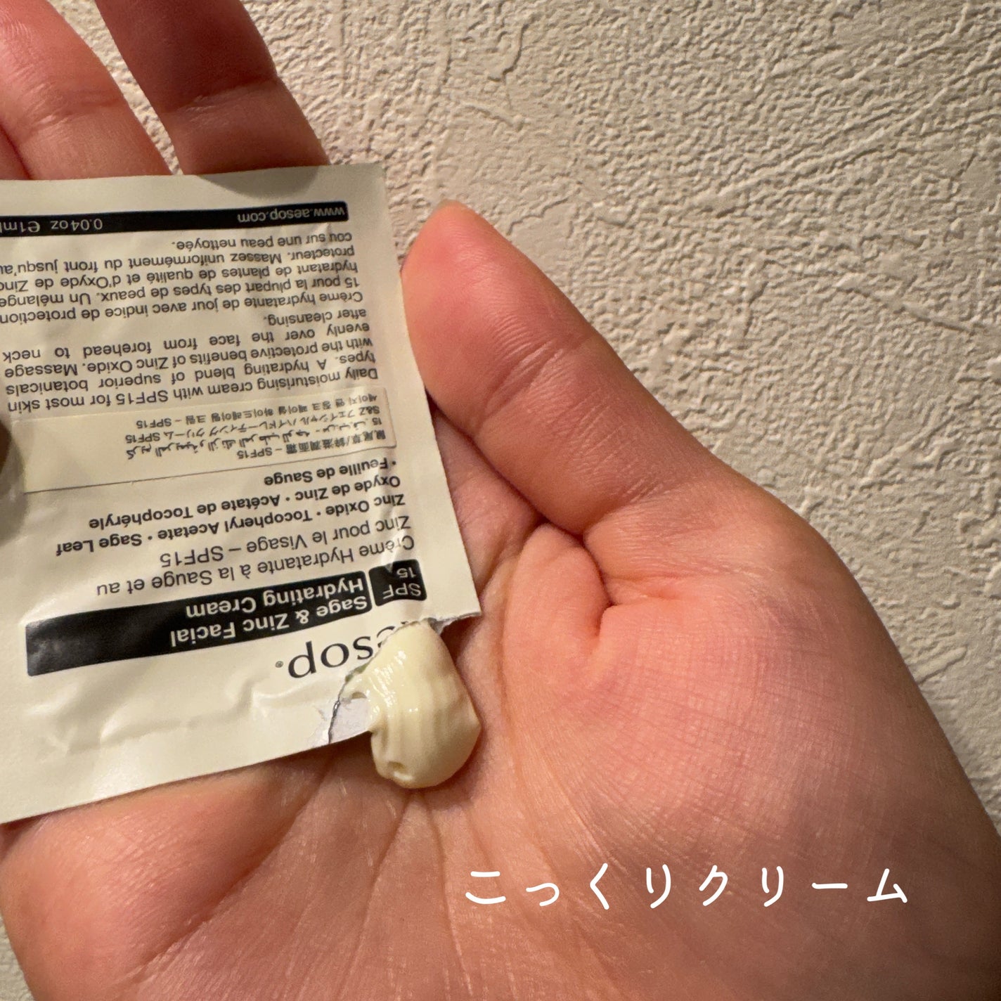 S&Z ハイドレーティングクリーム/Aesop/日焼け止め・UVケアを使ったクチコミ(2枚目)