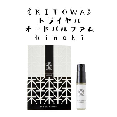 オードパルファム ヒノキ/KITOWA/香水(レディース)を使ったクチコミ（1枚目）