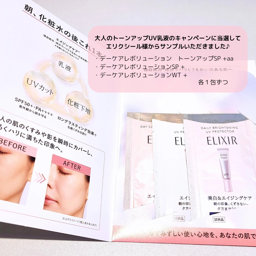 エリクシール シュペリエル デーケアレボリューション SP+/エリクシール/乳液を使ったクチコミ（2枚目）