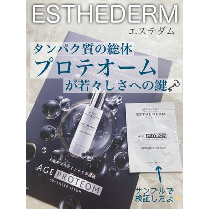 エージプロテオム/エステダム/美容液を使ったクチコミ(1枚目)