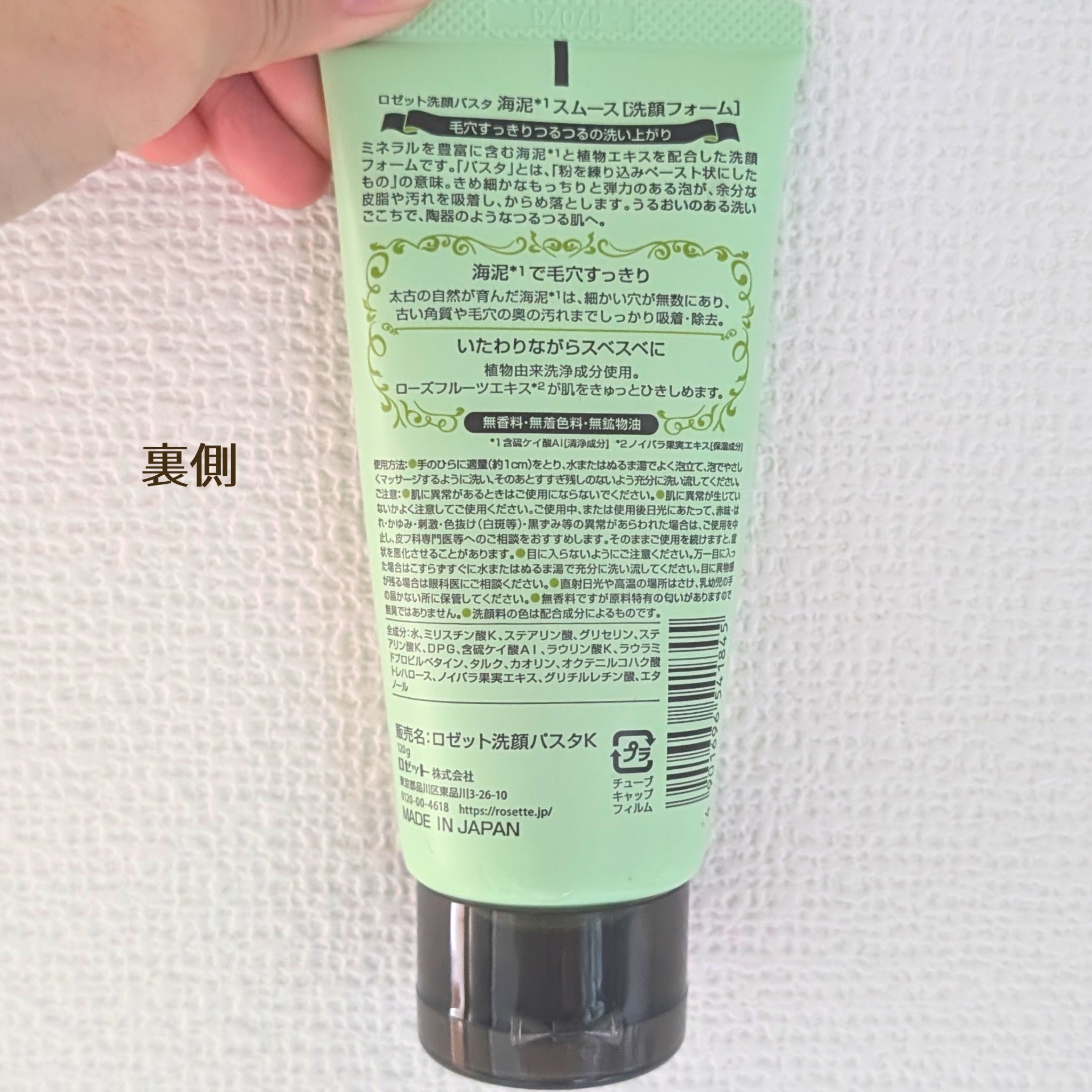 ロゼット洗顔パスタ 海泥スムース/ロゼット/洗顔フォームを使ったクチコミ（3枚目）