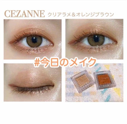 シングルカラーアイシャドウ/CEZANNE/単色アイシャドウを使ったクチコミ(1枚目)