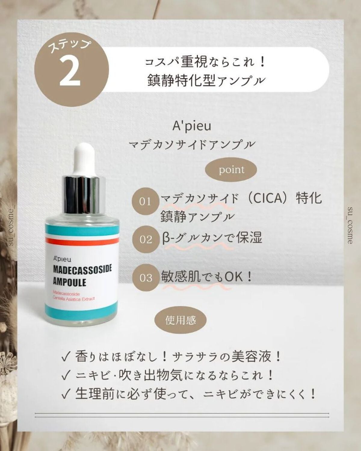 マデカソ 美容液/A’pieu/美容液を使ったクチコミ(7枚目)