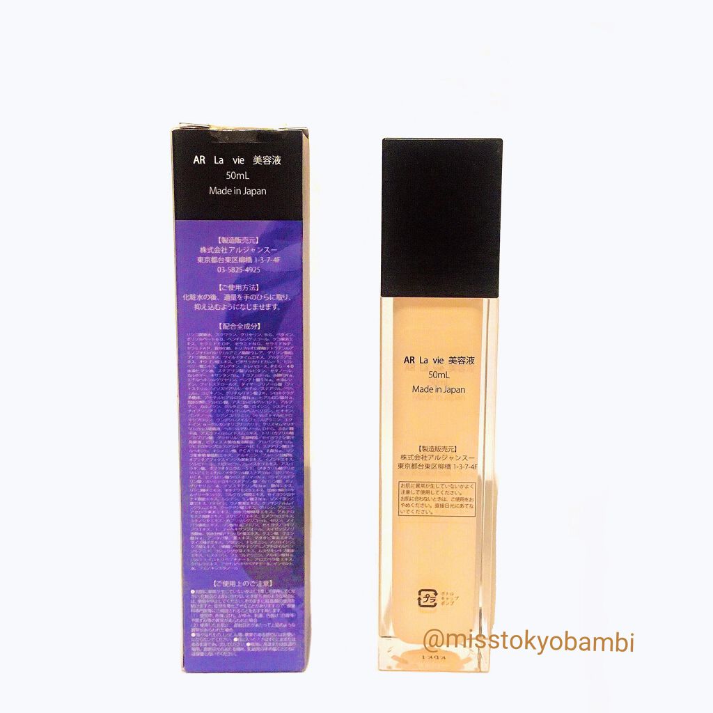 Arlavie 美容液/AR Cosmetics TOKYO/美容液を使ったクチコミ(3枚目)