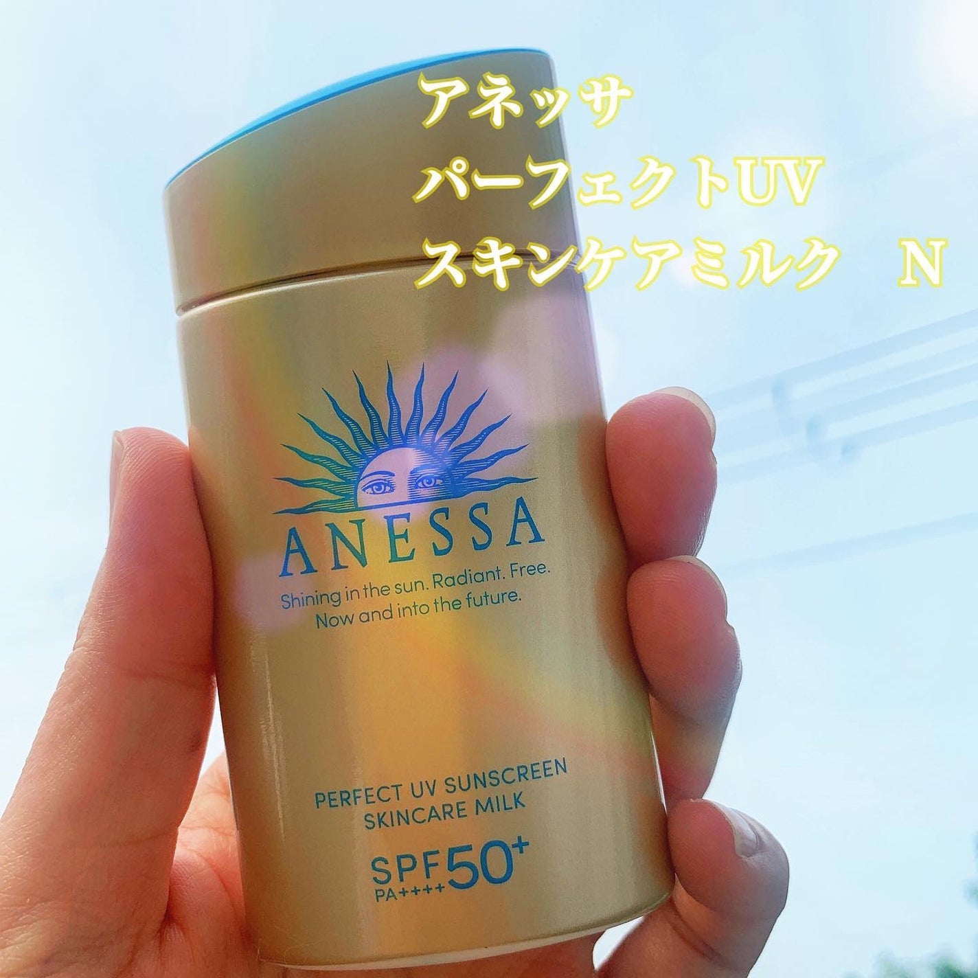 パーフェクトUV スキンケアミルク N/アネッサ/日焼け止め・UVケアを使ったクチコミ(1枚目)